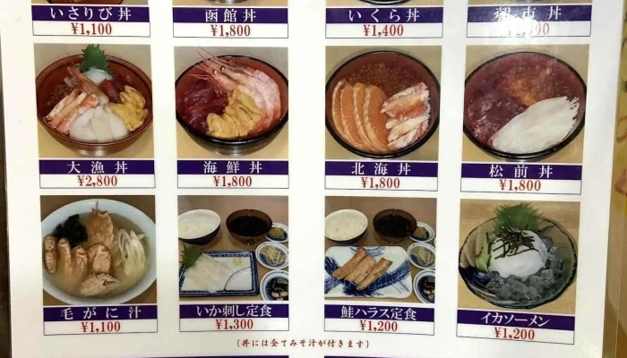 朝市の味処 茶夢 ちゃむ -  メニュー - 函館市