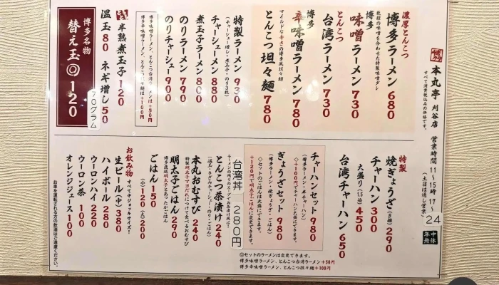 本丸亭 刈谷店 -  メニュー - 刈谷市