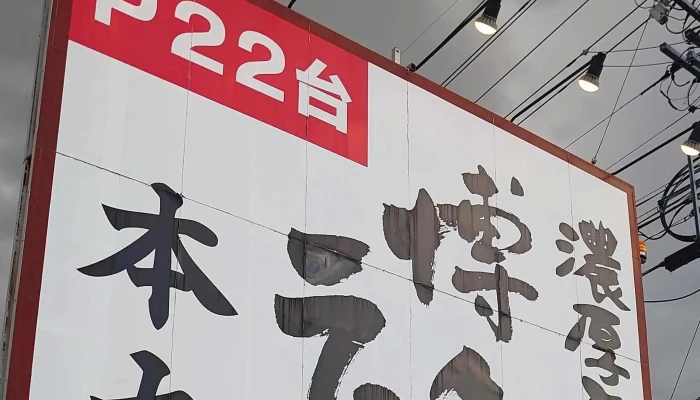 本丸亭 刈谷店 -  口コミ - 刈谷市