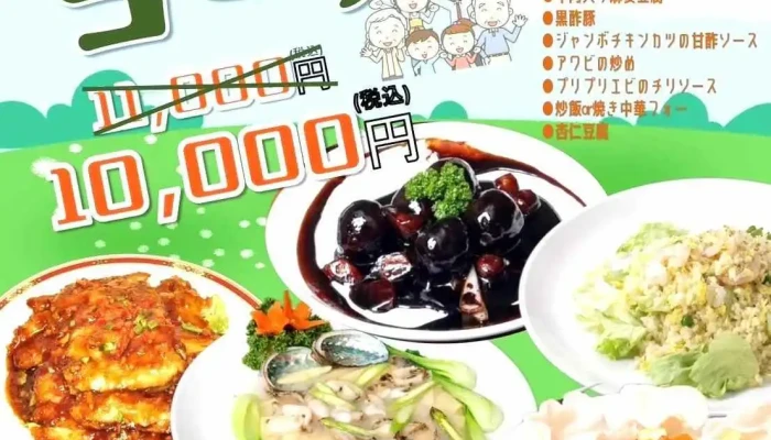 本場中華料理手作り点心 百香亭 野田店 メニュー - 野田市