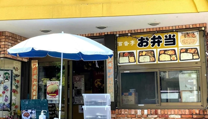 本場中華料理手作り点心 百香亭 野田店 野田市 - 野田市