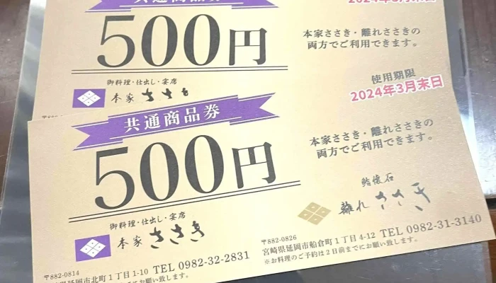 本家ささき -  メニュー - 延岡市