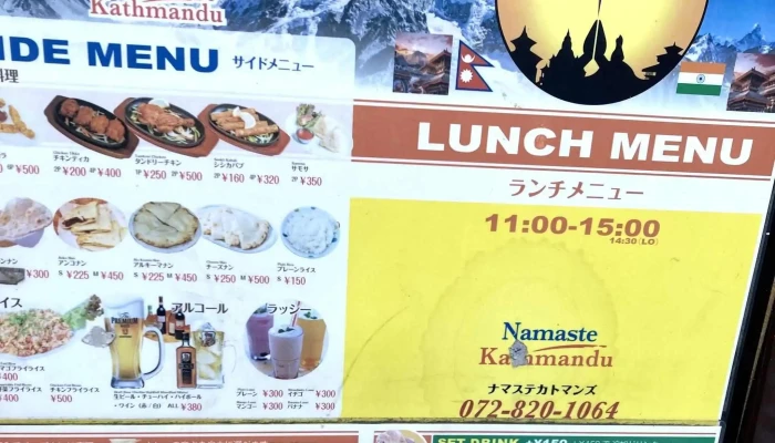 本格インドネパール料理 ナマステカトマンズ ウェブサイト - 寝屋川市