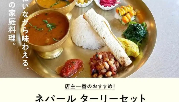 本格スパイシーカレーマンダラmandala オーナー提供 - 江別市