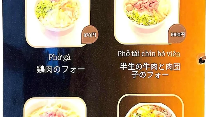 本格ベトナム料理 Pho Tuoi Ohayo Odawara 小田原 -  スープ - 小田原市