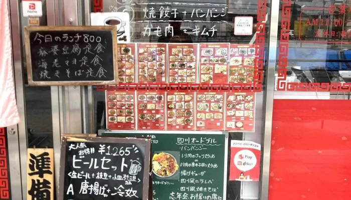 本格四川料理 華洋 2号店 -  メニュー - 寝屋川市