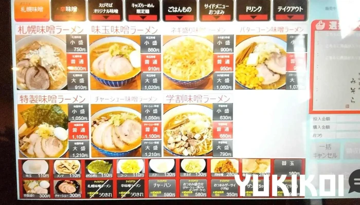 札幌麺屋 みそら -  メニュー - 塩尻市
