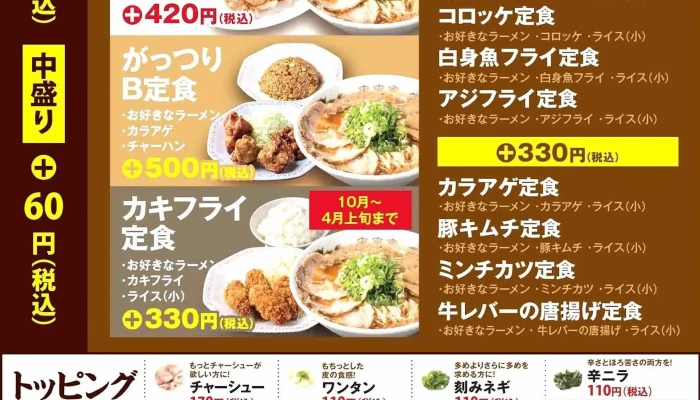 来来亭 寝屋川高宮店 -  メニュー - 寝屋川市
