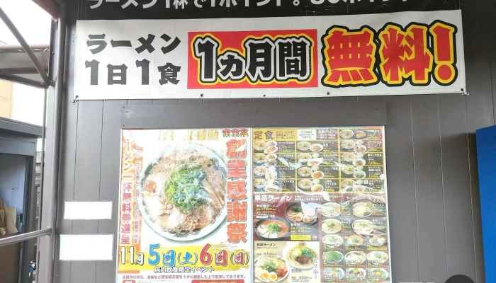 来来亭 枚方藤阪店 -  メニュー - 枚方市