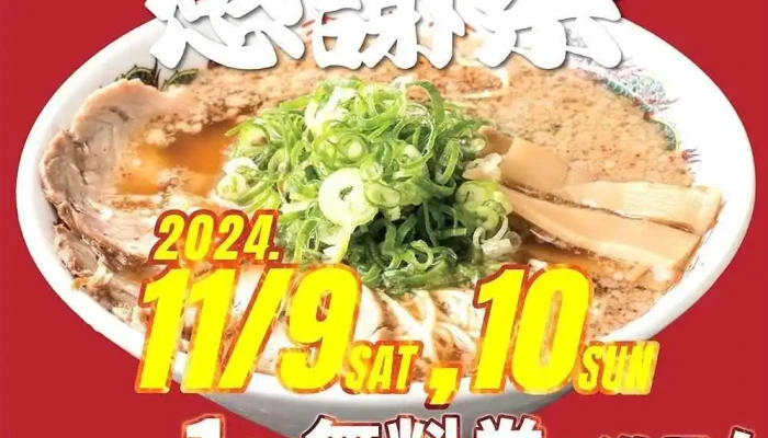 来来亭塩尻店 -  オーナー提供 - 塩尻市