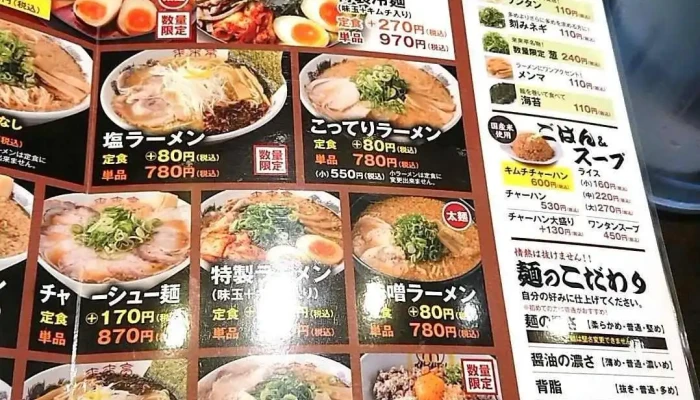 来来亭塩尻店 -  メニュー - 塩尻市