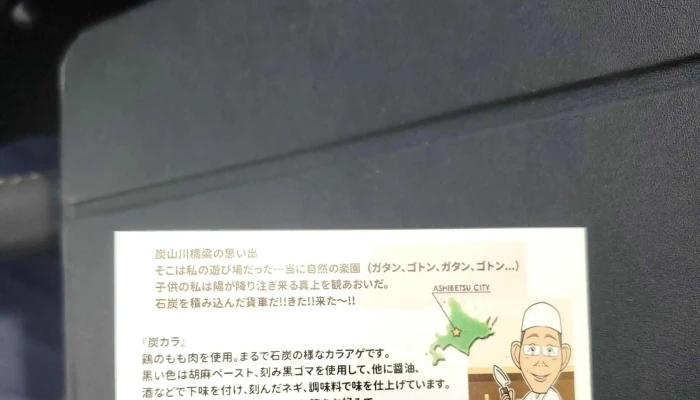 東京食堂 -  スコア - 芦別市