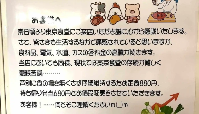 東京食堂 -  メニュー - 芦別市