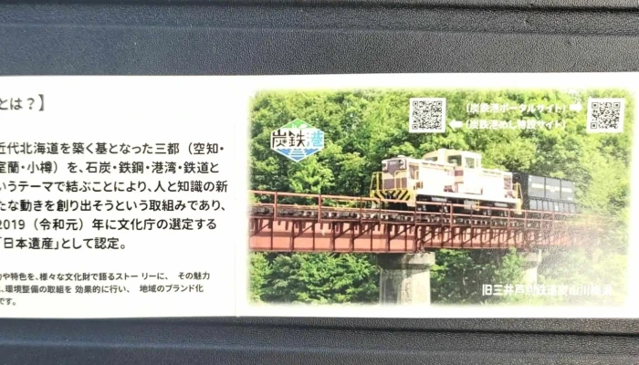 東京食堂 -  行き方 - 芦別市