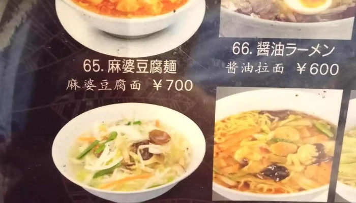東来聚 -  スープ - 東村山市
