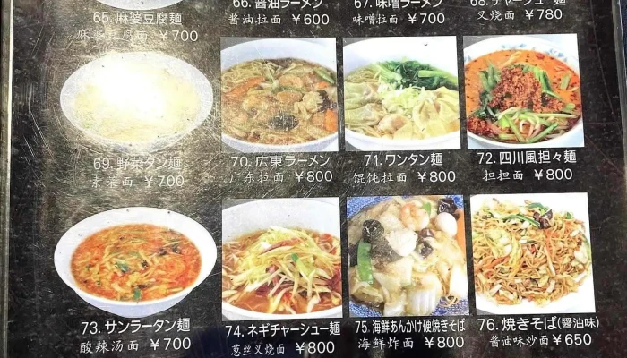 東来聚 -  麺 - 東村山市