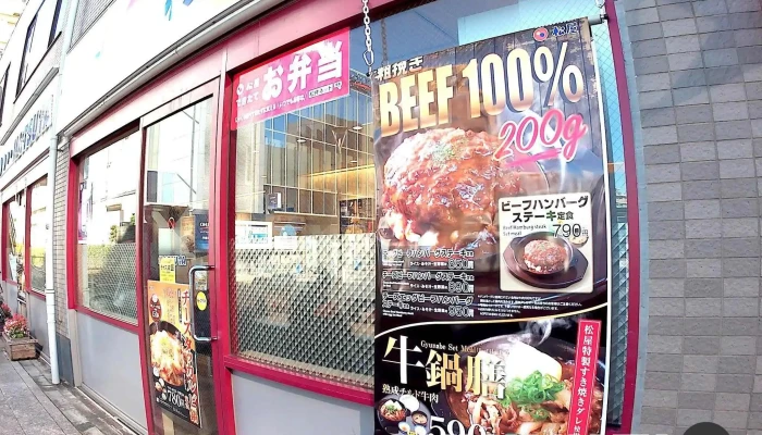 松屋 久米川店 -  メニュー - 東村山市