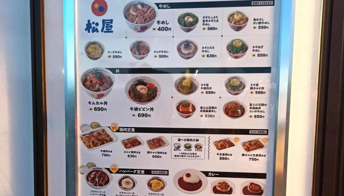 松屋 刈谷日高店 -  どこ - 刈谷市