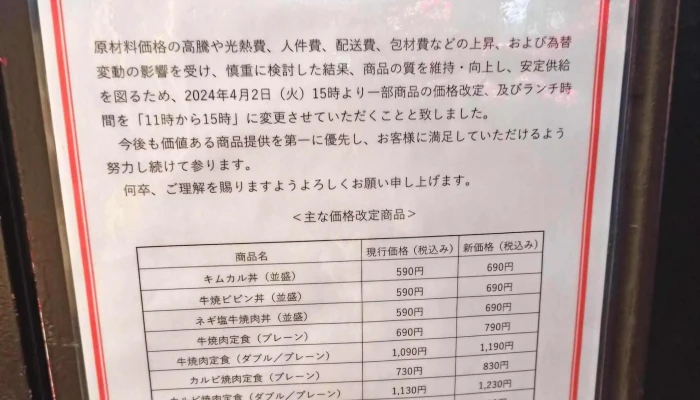 松屋 刈谷日高店 -  ウェブサイト - 刈谷市