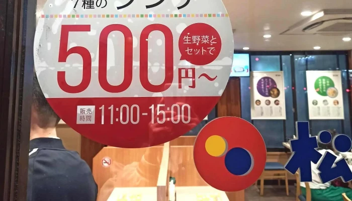 松屋 刈谷日高店 -  エリア - 刈谷市