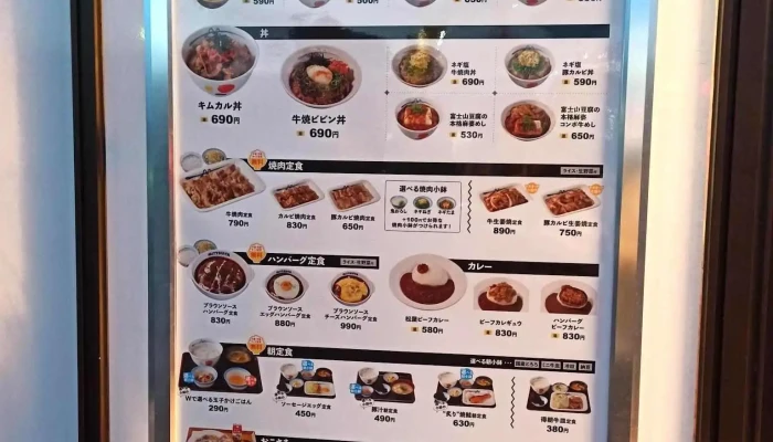松屋 刈谷日高店 -  メニュー - 刈谷市
