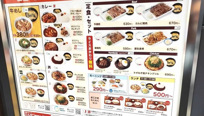 松屋 塩尻店松のや併設 カタログ - 塩尻市