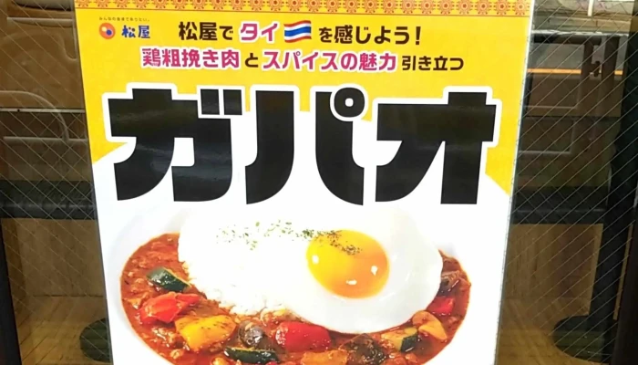 松屋 東村山店 -  ウェブサイト - 東村山市