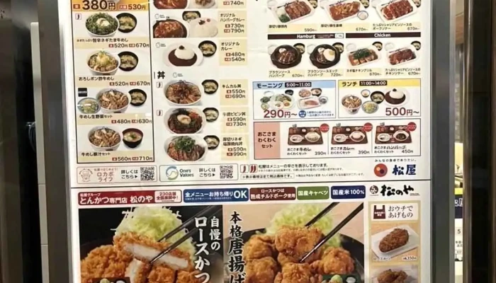 松屋 柏崎店松のや併設 メニュー - 柏崎市