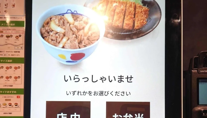 松屋 柏崎店松のや併設 写真 - 柏崎市