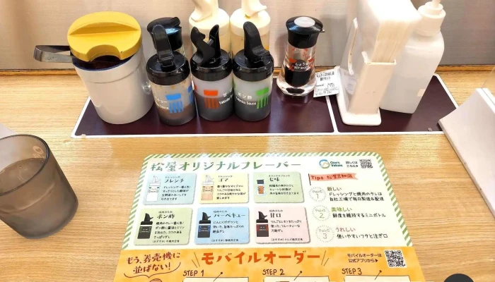 松屋 浦和仲町店松のや併設 メニュー - さいたま市