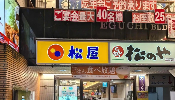 松屋 浦和仲町店松のや併設 番号 - さいたま市