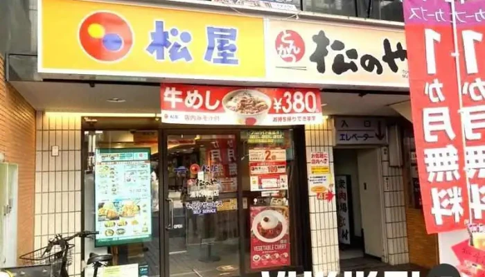 松屋 浦和仲町店（松のや併設） - さいたま市
