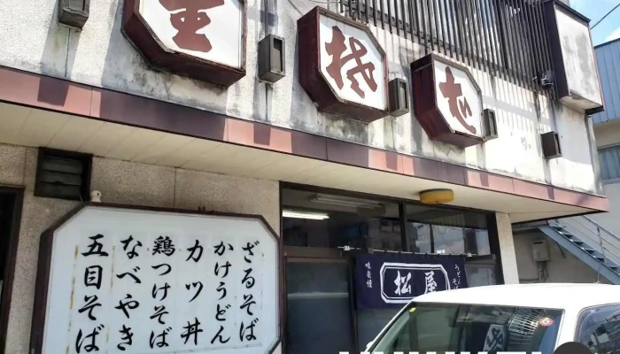 松屋そば店 - 那須塩原市