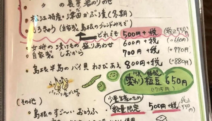 松江の味 郷土料理 川京 -  メニュー - 松江市
