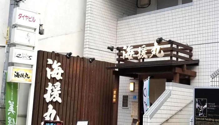 松江海鮮居酒屋 鮨 主水 -  Instagram - 松江市
