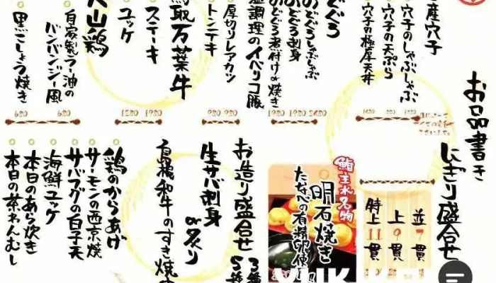 松江海鮮居酒屋 鮨 主水 -  メニュー - 松江市