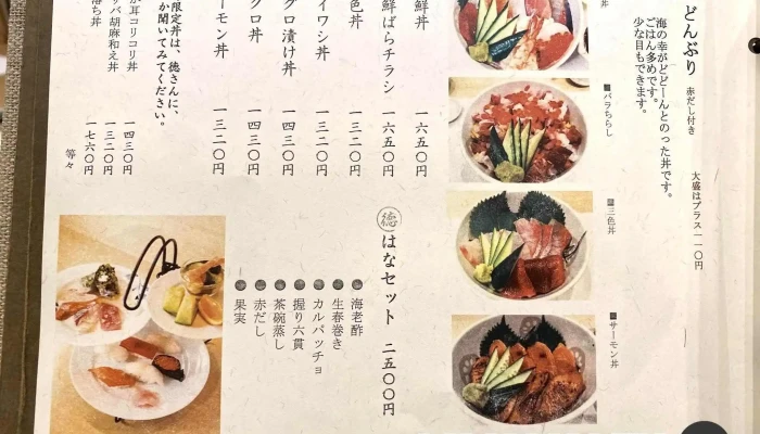 松江鮨 徳さん -  メニュー - 松江市千鳥町