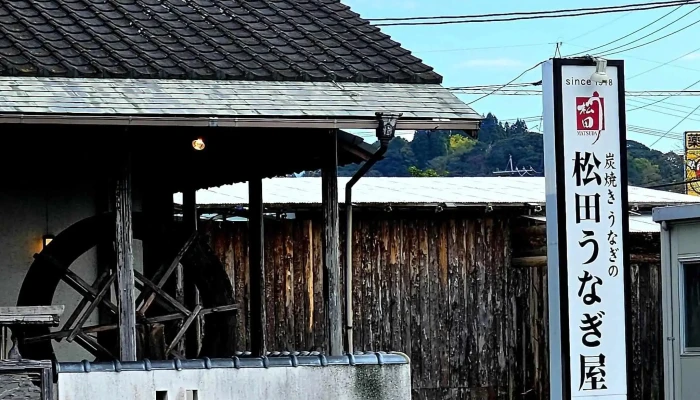 松田うなぎ屋 -  所在地 - 人吉市