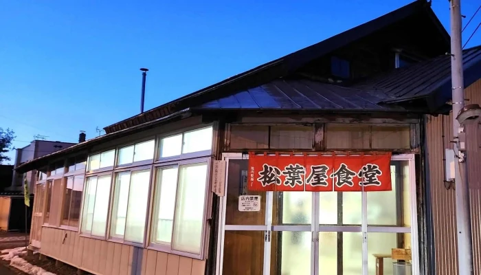 松葉屋食堂 -  コメント - 名寄市