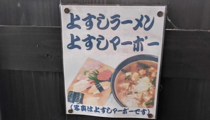 栄寿し -  営業時間 - 柏崎市