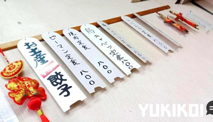 桃苑 -  メニュー - 日立市