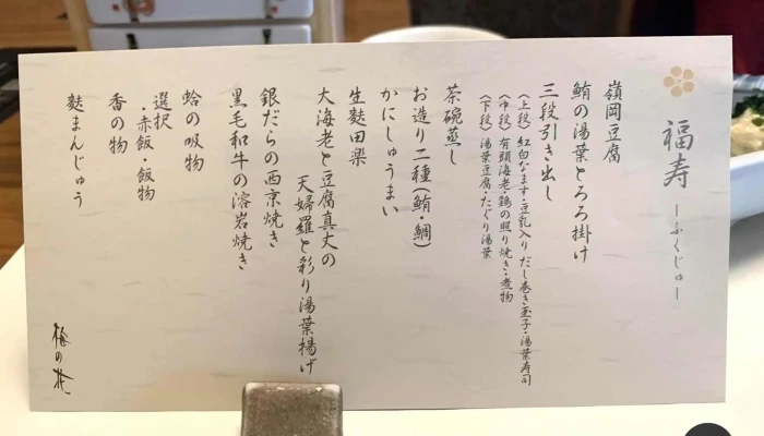 梅の花 草津店 -  メニュー - 草津市
