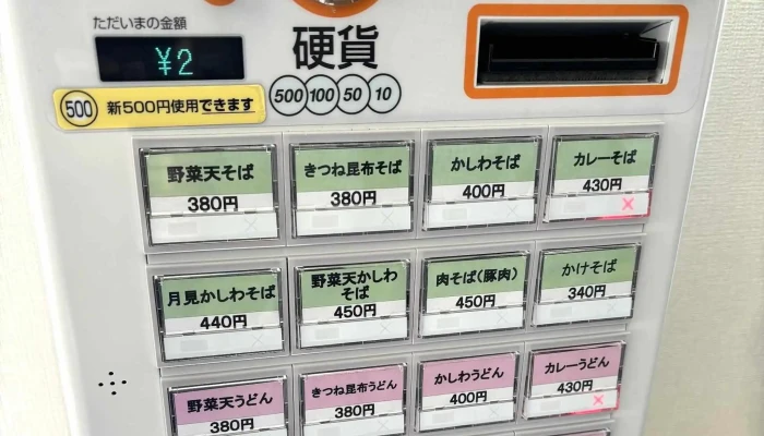 梅家 -  スコア - 三笠市