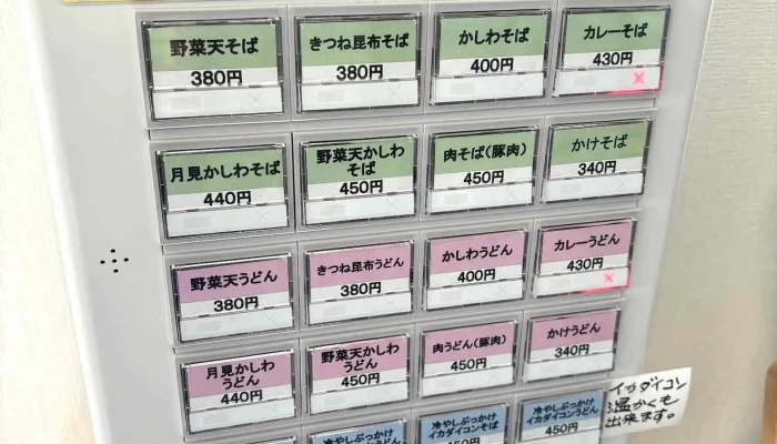 梅家 -  メニュー - 三笠市
