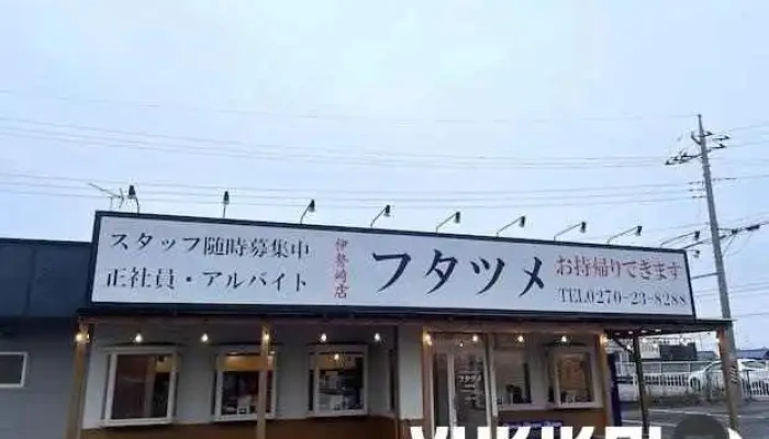 極濃湯麺 フタツメ 伊勢崎店 - 伊勢崎市