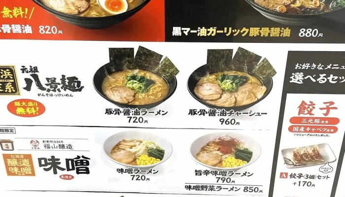 横浜八景楼 イオン上磯店 -  スープ - 北斗市