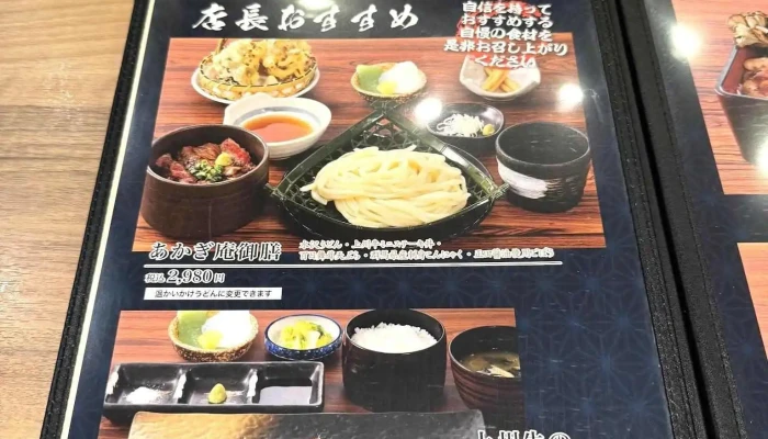 水沢うどん あかぎ庵 -  メニュー - 昭和村