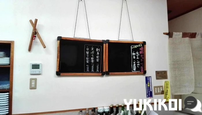 池寿し -  メニュー - 邑南町
