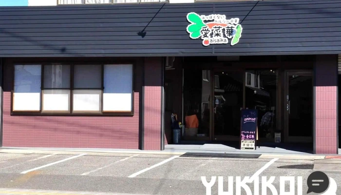 油っぽくないヘルシー中華 愛菜華 -  オーナー提供 - 塩尻市