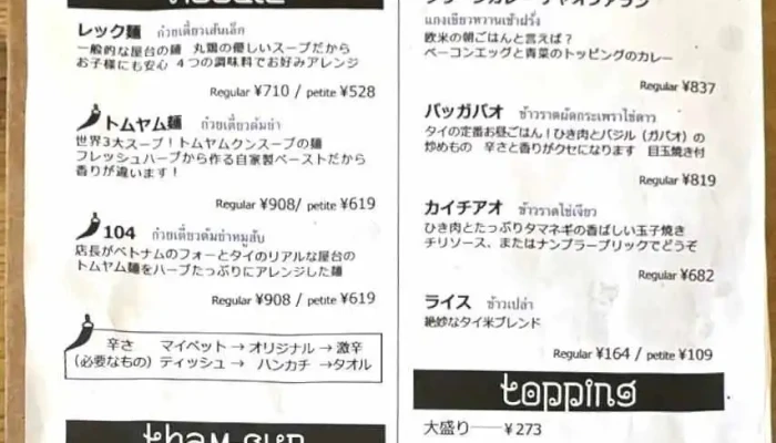 泰処セマクテ -  メニュー - 前橋市